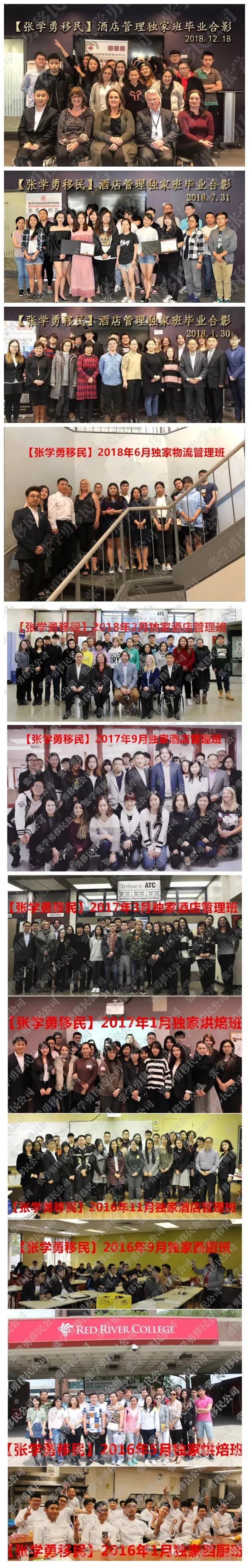 「张学勇移民公司」曼省多个学校授权TOP AGENT