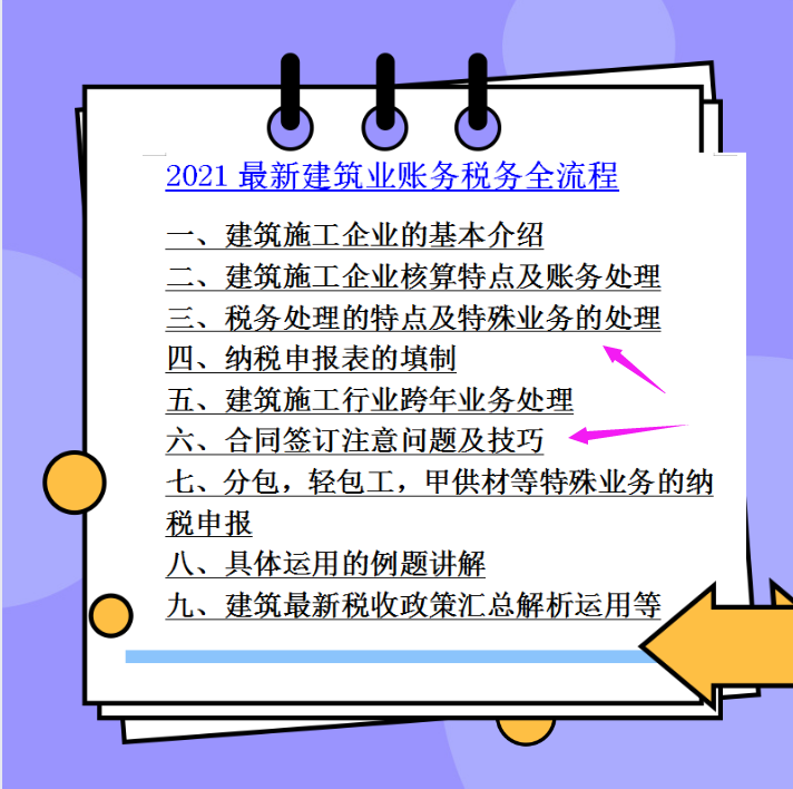 支付工程款的会计分录（财务人快查收）