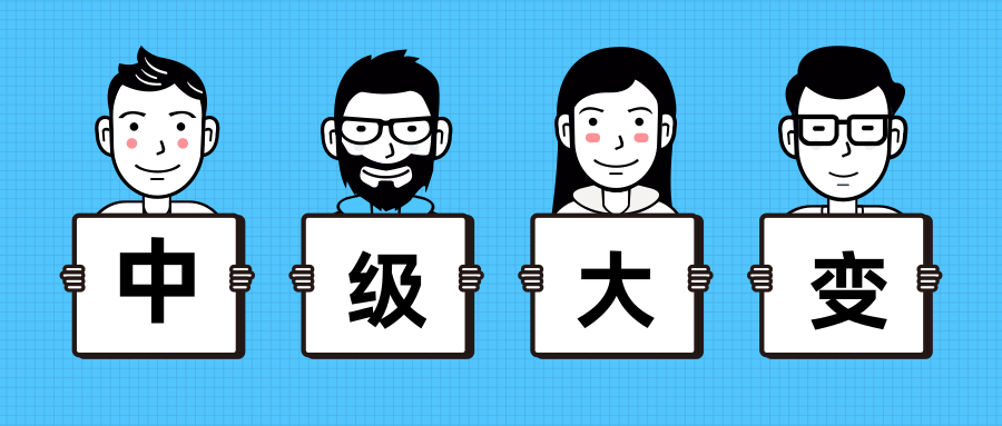 取消现场审核！人社部正式通知！19年中级会计考试大变