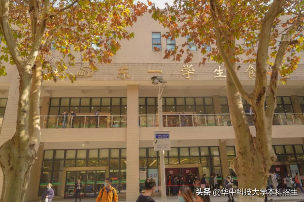 华中科技大学食堂（华中科技大学食堂名单）