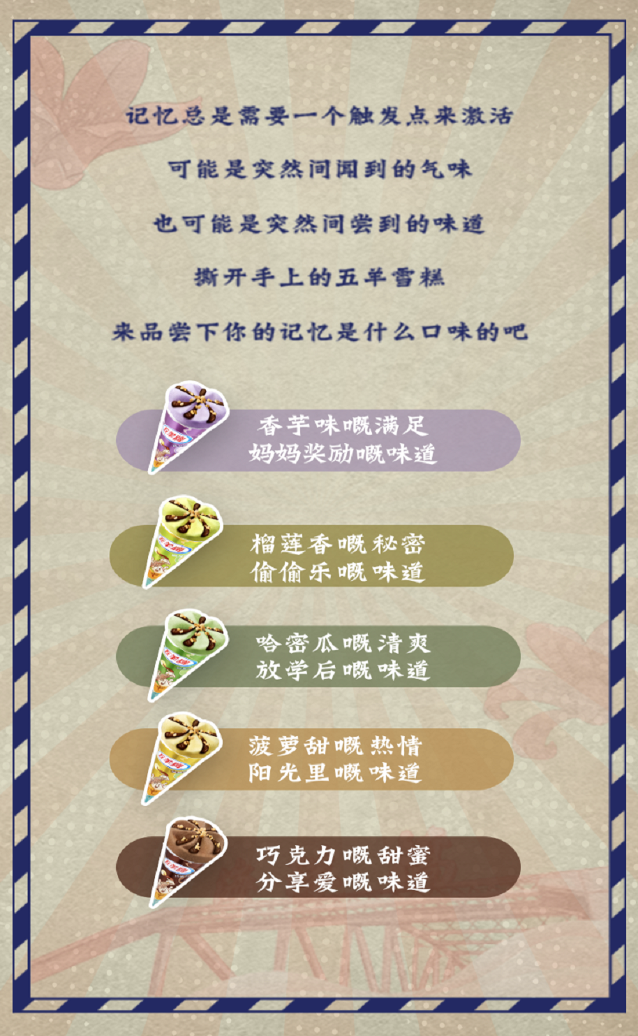 五羊雪糕是雀巢的吗（五羊牌雪糕崭新回归老广舌尖的yyds）(12)