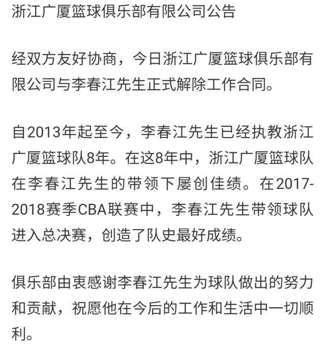 李金龙在哪个cba球队(来了来了他真的来了！官宣：俱乐部正式签下李春江，上海队要崛起)