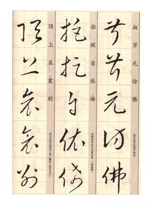 王羲之《草诀歌》解读