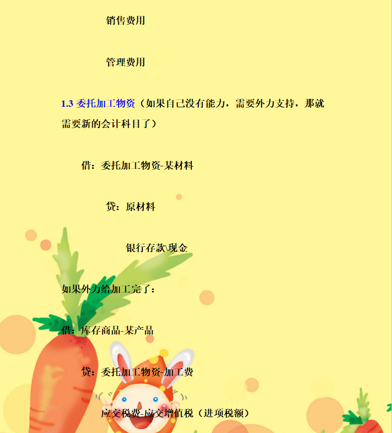 速来收藏！工业企业日常会计分录全收录，工作起来太简单