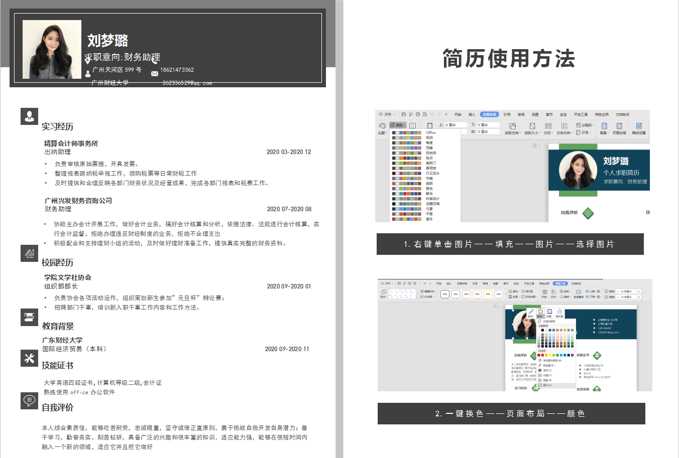 43套高逼格、财务各岗位高聘求职简历（附求职建议）含财务应届生