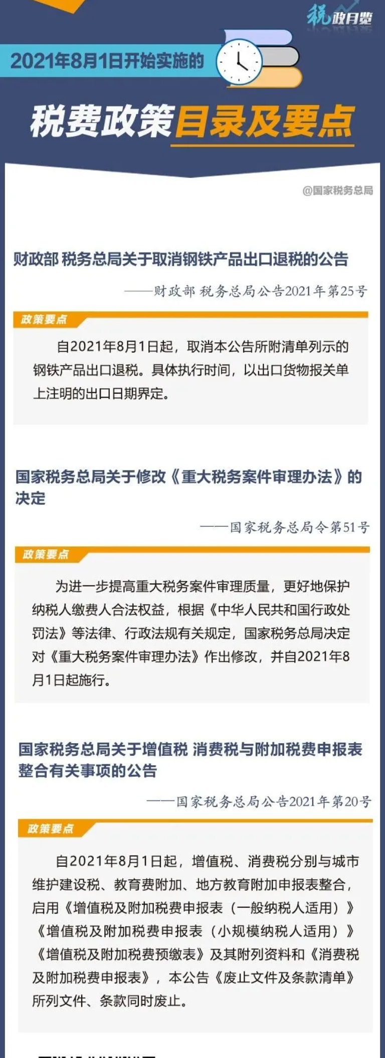 8月报税须知：征期日历来了（部分地区顺延）附超全版抄报税流程