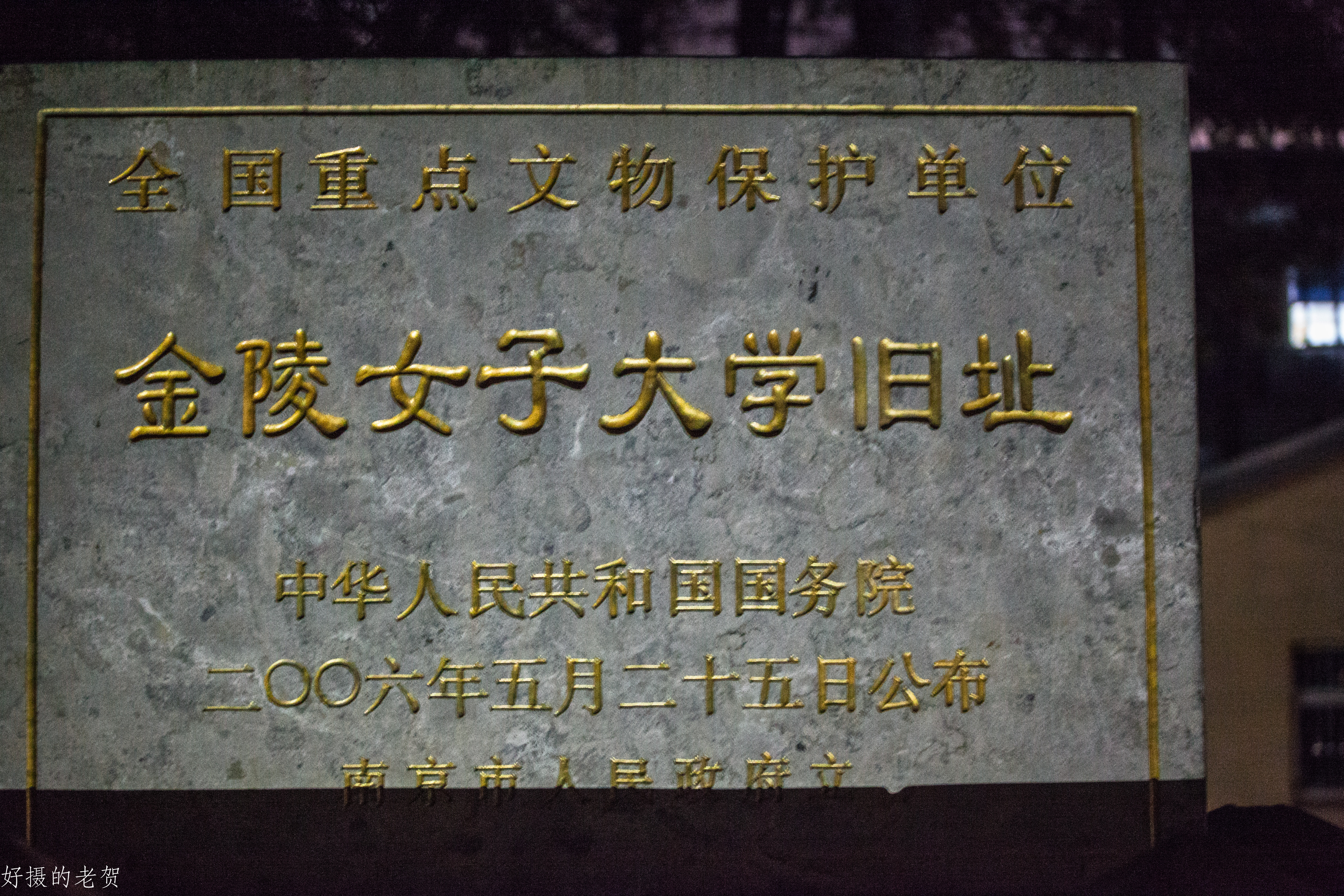 南京师大，曾是中国第一座女子大学，大文豪袁枚的随园所在地