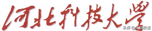 河北科技大学校史（1956—2021年）及老照片