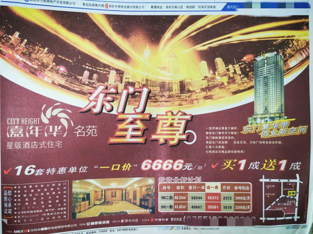 看完2003年深圳房价，我已哭晕在厕所