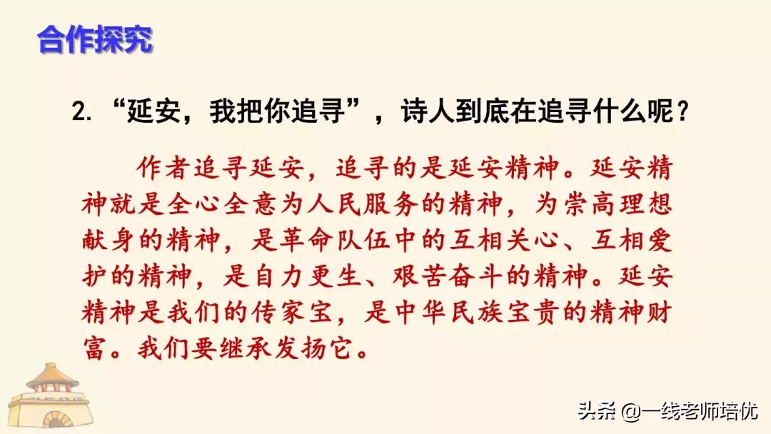 统编四年级上册24课《延安，我把你追寻》重点知识点+课件