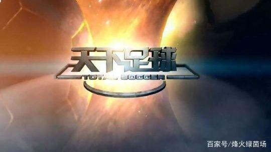 央視為什么又轉播歐冠了（球迷福音！CCTV5重奪歐冠版權，巔峰天下足球終于要回來了！）