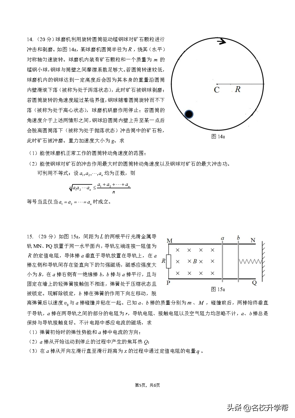 重磅！第37届全国中学生物理竞赛预赛试题及官方参考答案出炉
