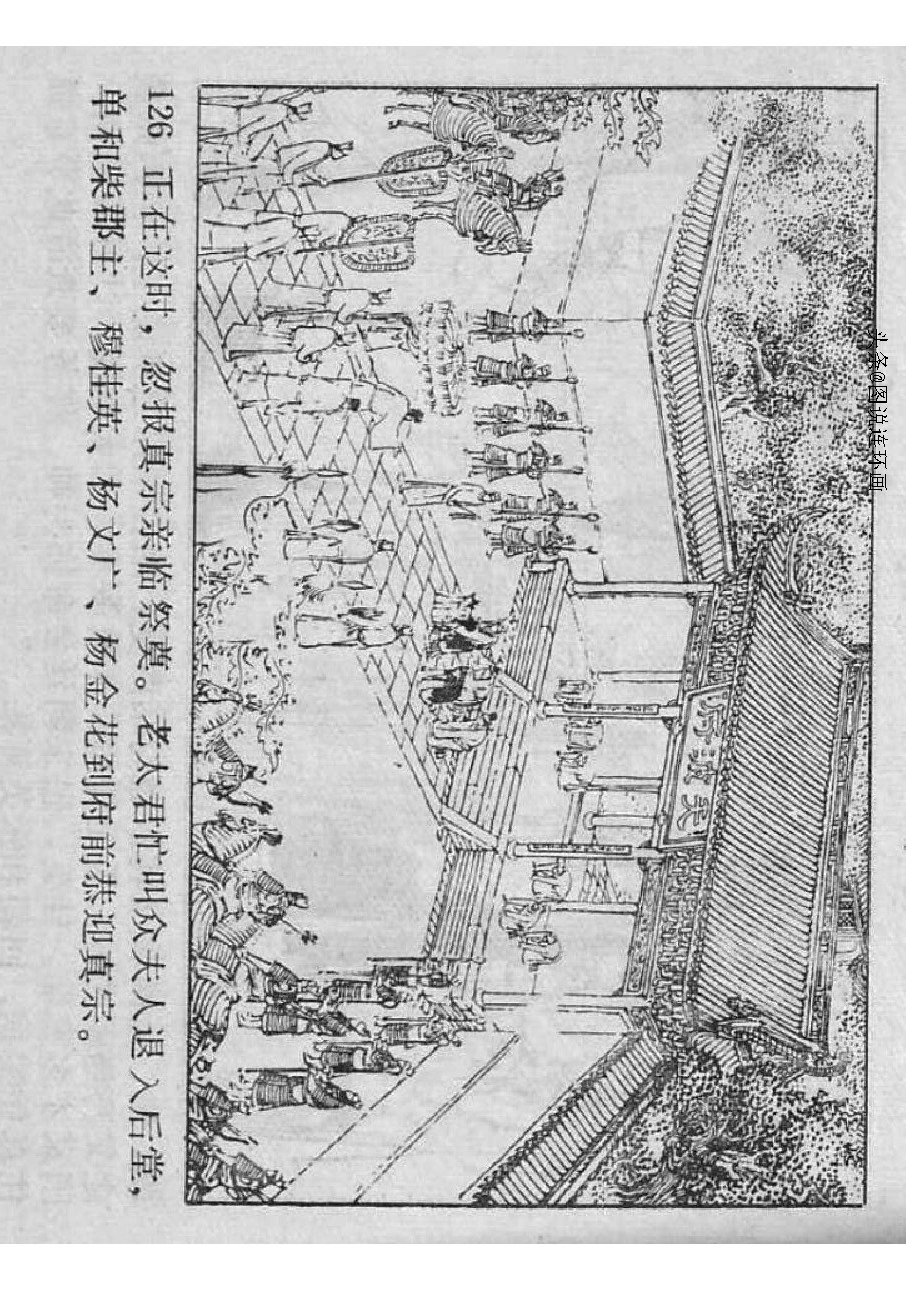 连环画：杨家将之杨家小将11杨宗保之死（重庆版14册）第11册 下