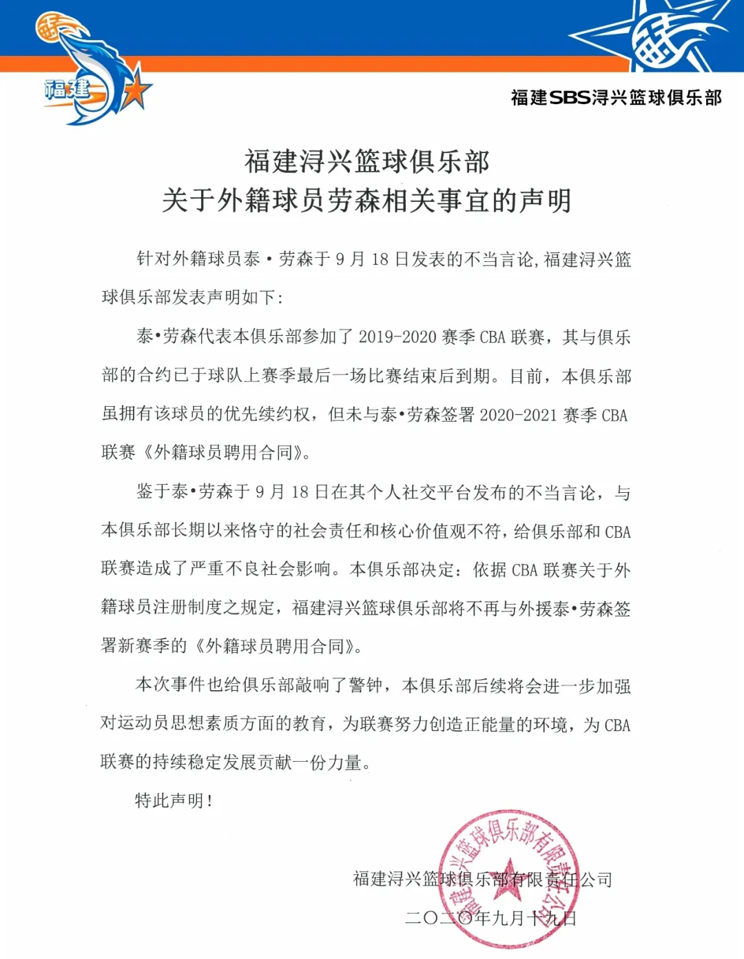 劳森为什么被列入cba外援(终身禁赛 全联盟封杀！劳森回应：没侮辱中国女性！我夸她身材好)