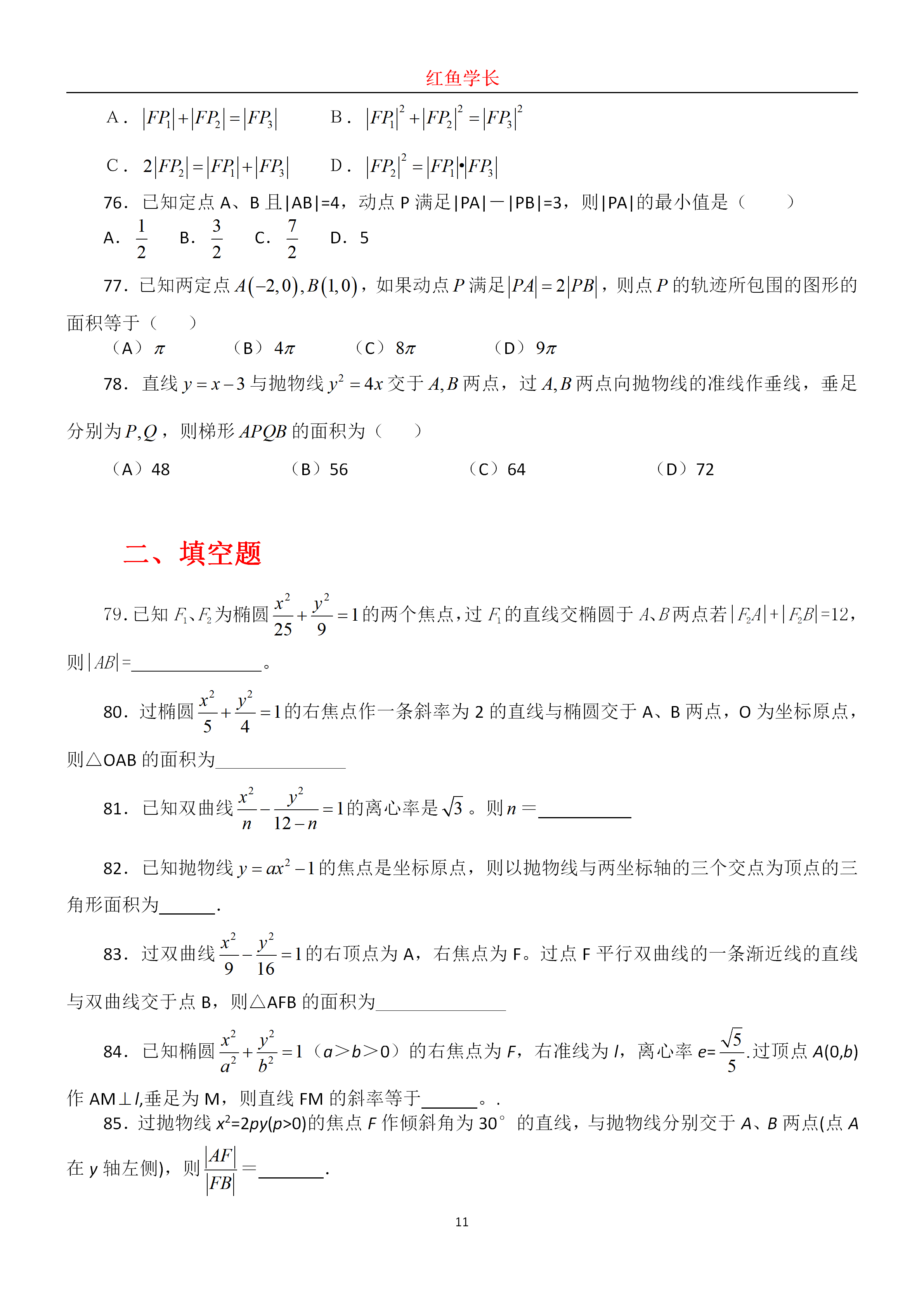 高考数学：历年圆锥曲线真题分享，分分钟搞定圆锥曲线压轴题