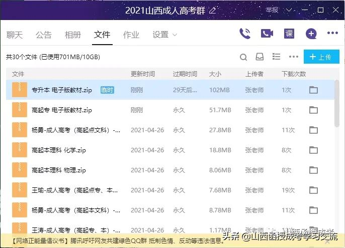 成人高考教材（2021山西省成人高考电子版教材已上传）