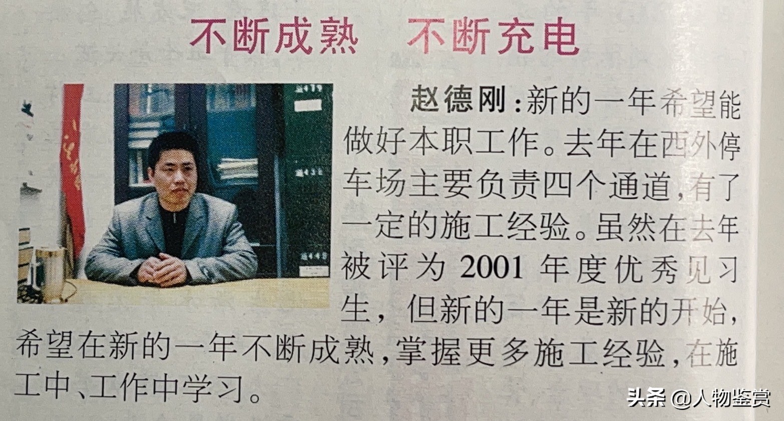 2001届大学毕业生赵德刚向母校东北林业大学的毕业20年述职