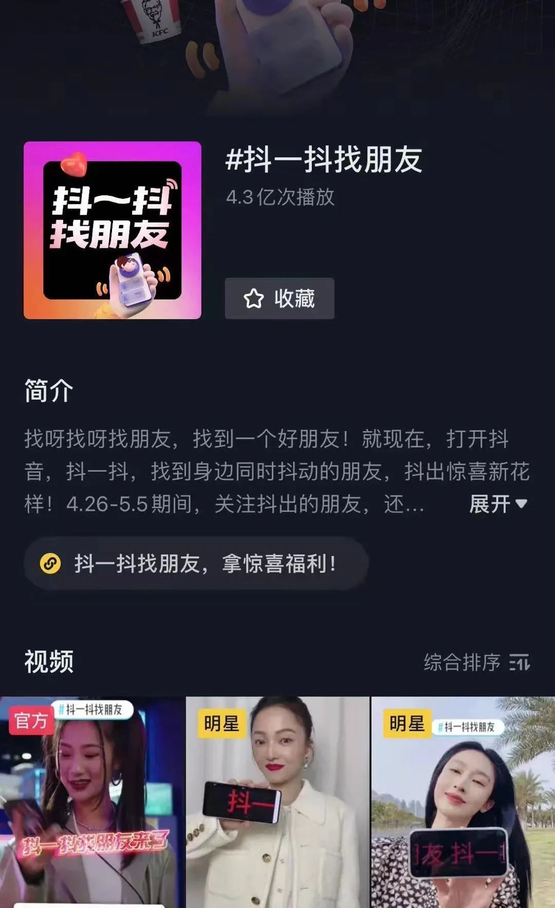 抖音，从中作“梗”