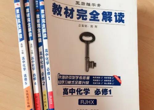 《王后雄教材全解》《五年高考》《必刷题》哪套书更适合您的孩子