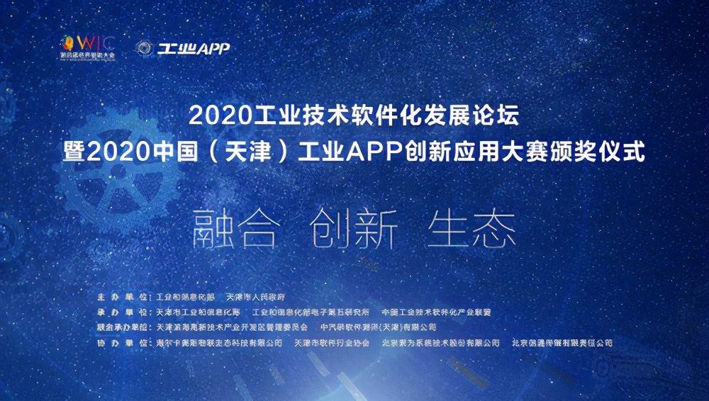 天津市工业软件产业再结硕果，致力打造百万工业APP生态