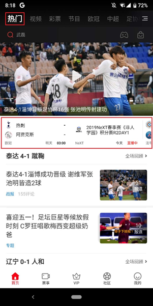 可以在哪里看到中超直播（小白手册-如何用PP体育观看中超比赛）-趣拿体育