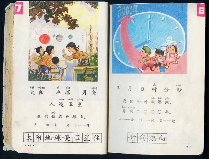 旧书影：70年代末的小学语文课本