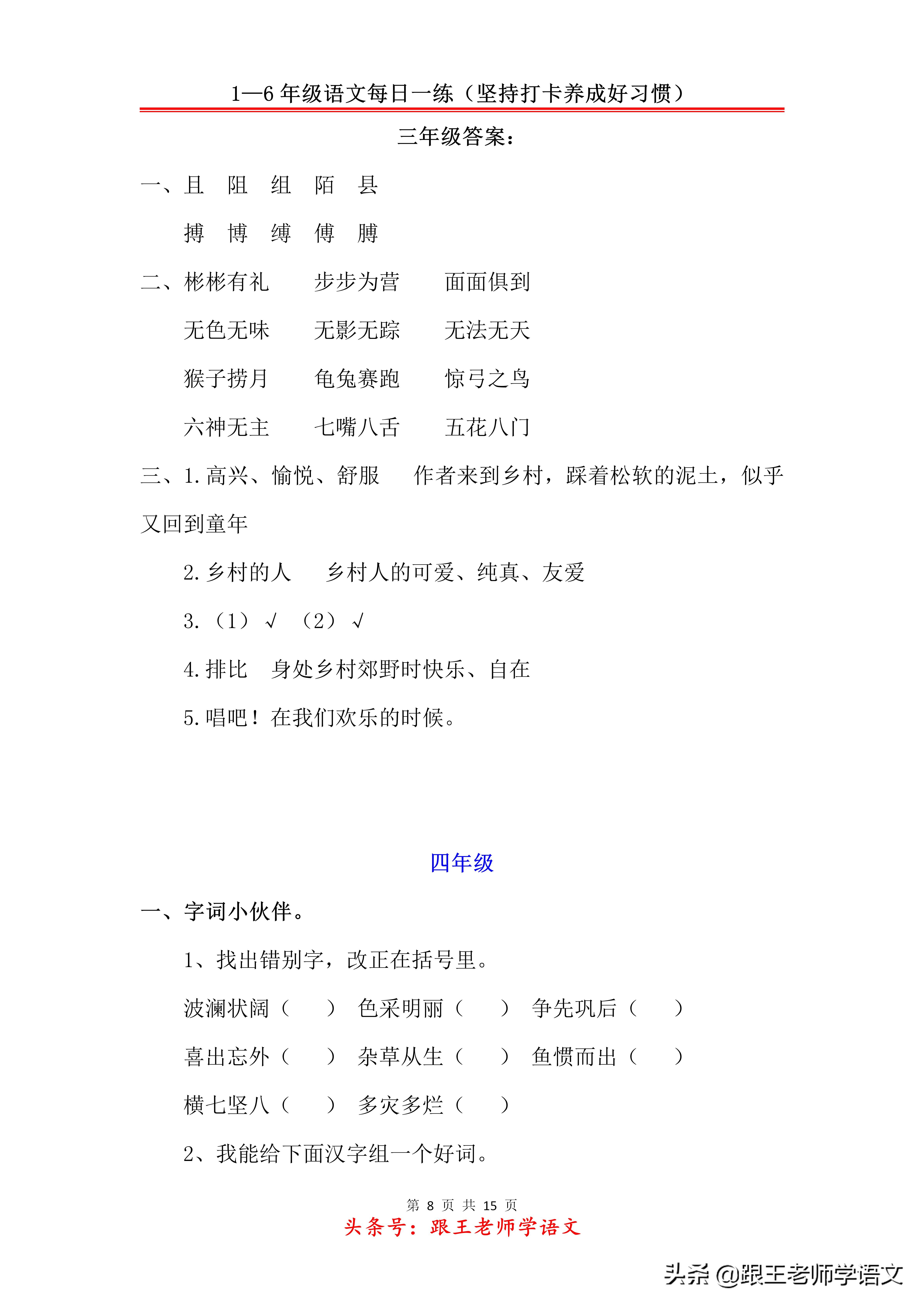1-6年级语文每日一练2020.2.6（每日都做养成好习惯）