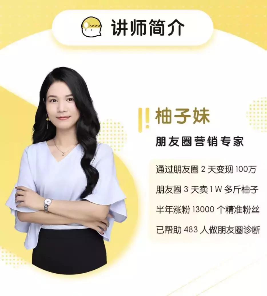 48小时创收100万，柚子妹朋友圈再造收入奇迹！她做对了什么？