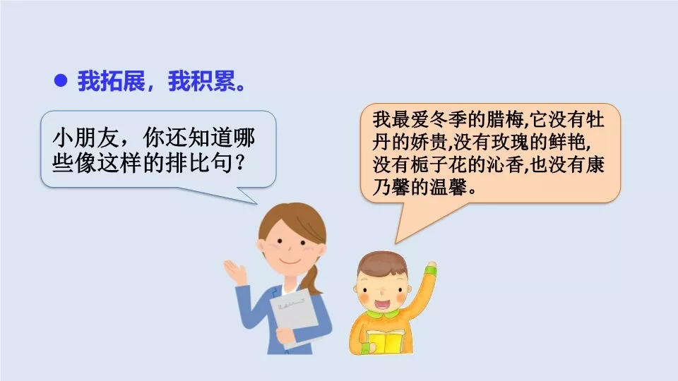 部编版四年级语文上册语文园地二图文讲解（附练习卷）