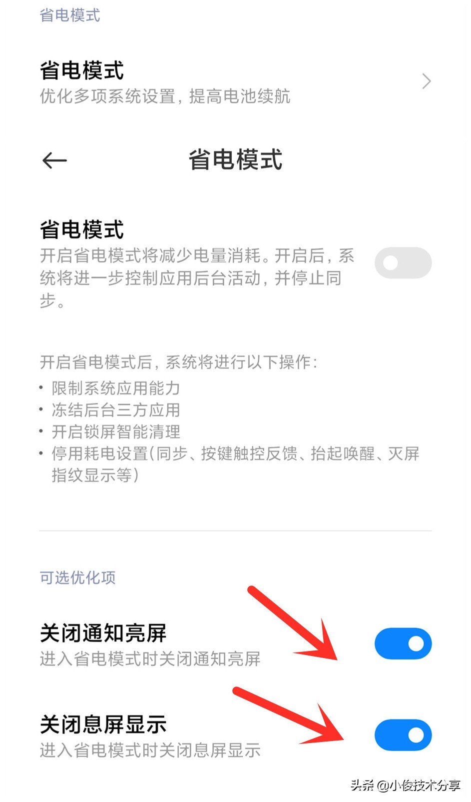 小米手机通过这5个设置，可提升流畅度和安全性，红米手机通用