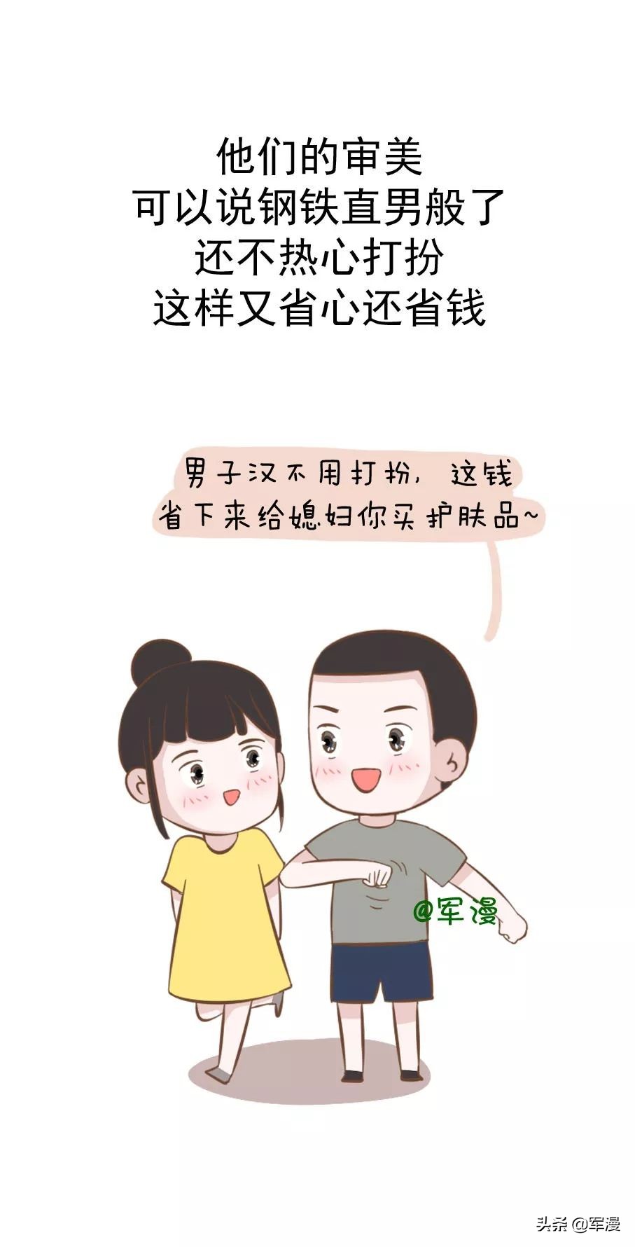 直男什么意思（为什么要和“直男”谈恋爱，姑娘们知道吗？）