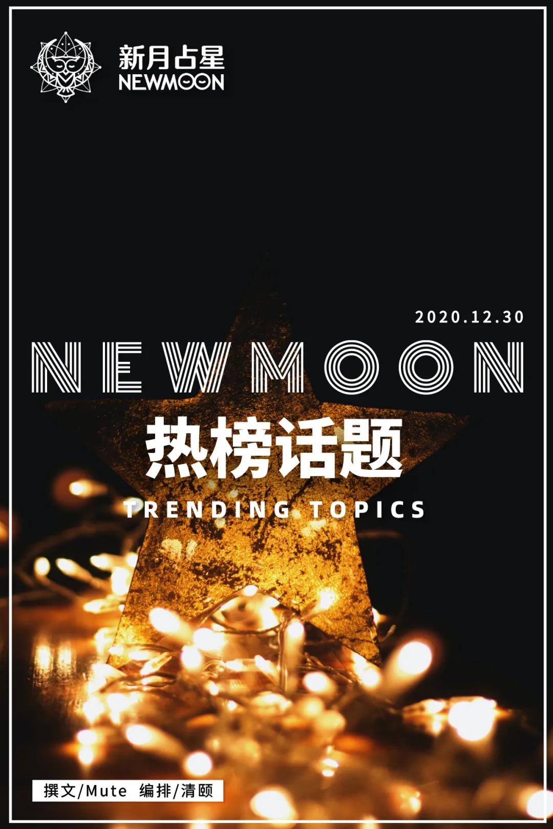 别急着和2020说再见！摩羯座送给12上升的通关神技（一）