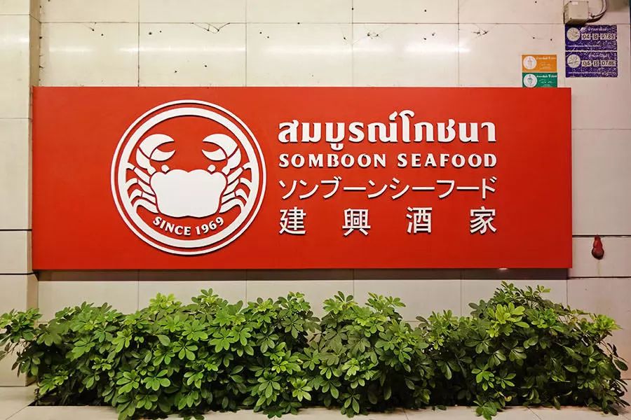 曼谷 | 血拼别忘了吃，王权免税店最全美食攻略