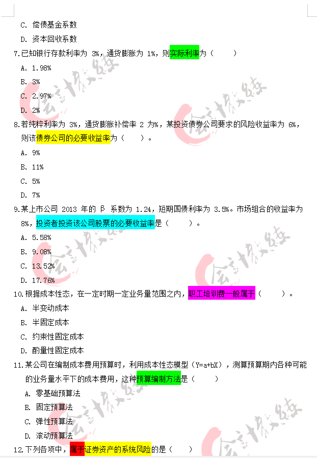 新出炉2020中级3科超强密训押题来袭！命中率80%，错过就太可惜了