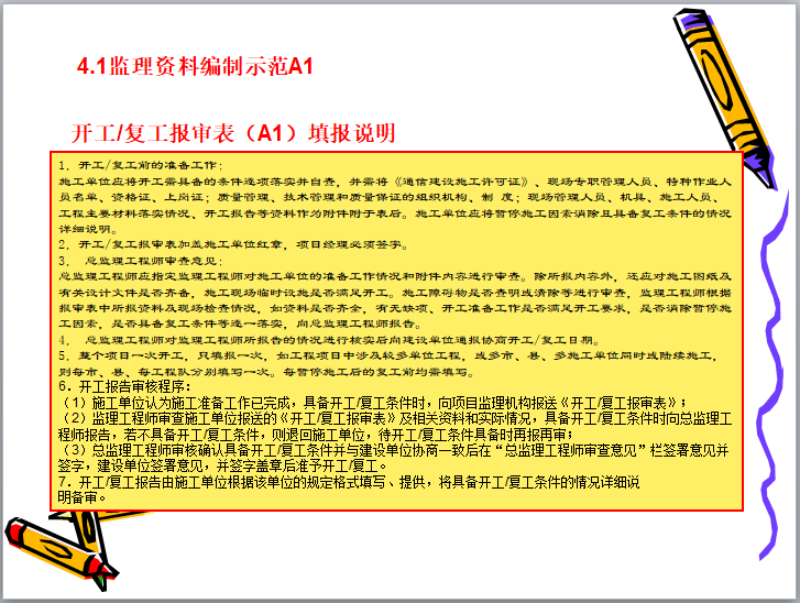 中建建筑工程资料管理培训讲义，资料员必备学习指南，只分享3天