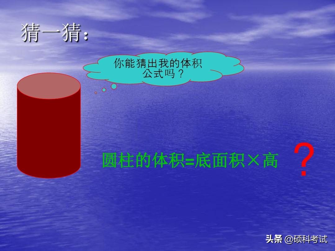 数学六年级下册《圆柱的体积》专项讲解，小升初提分点，收藏好！