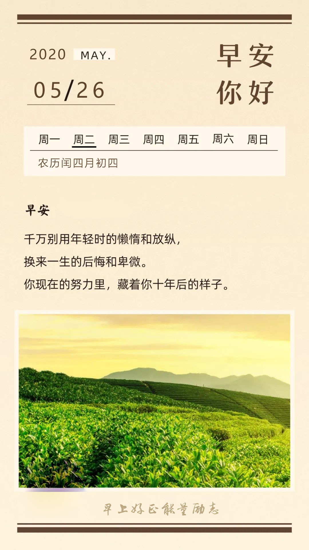 星期二早安心语图片日签励志：成功不是凭梦想和希望，而是凭努力和实践