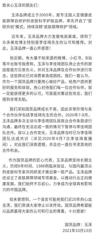 抛弃李佳琦，攀上薇娅，玉泽直播间里难“断奶”