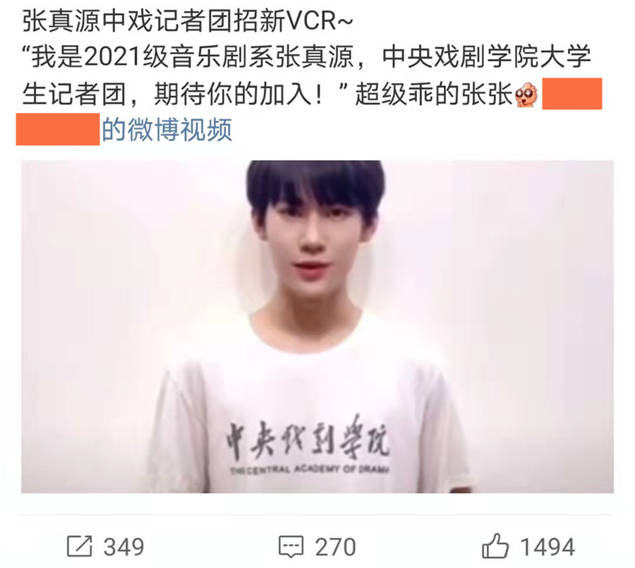 张真源化身中戏宣传小能手：受过很多委屈的少年，凭实力逆袭了