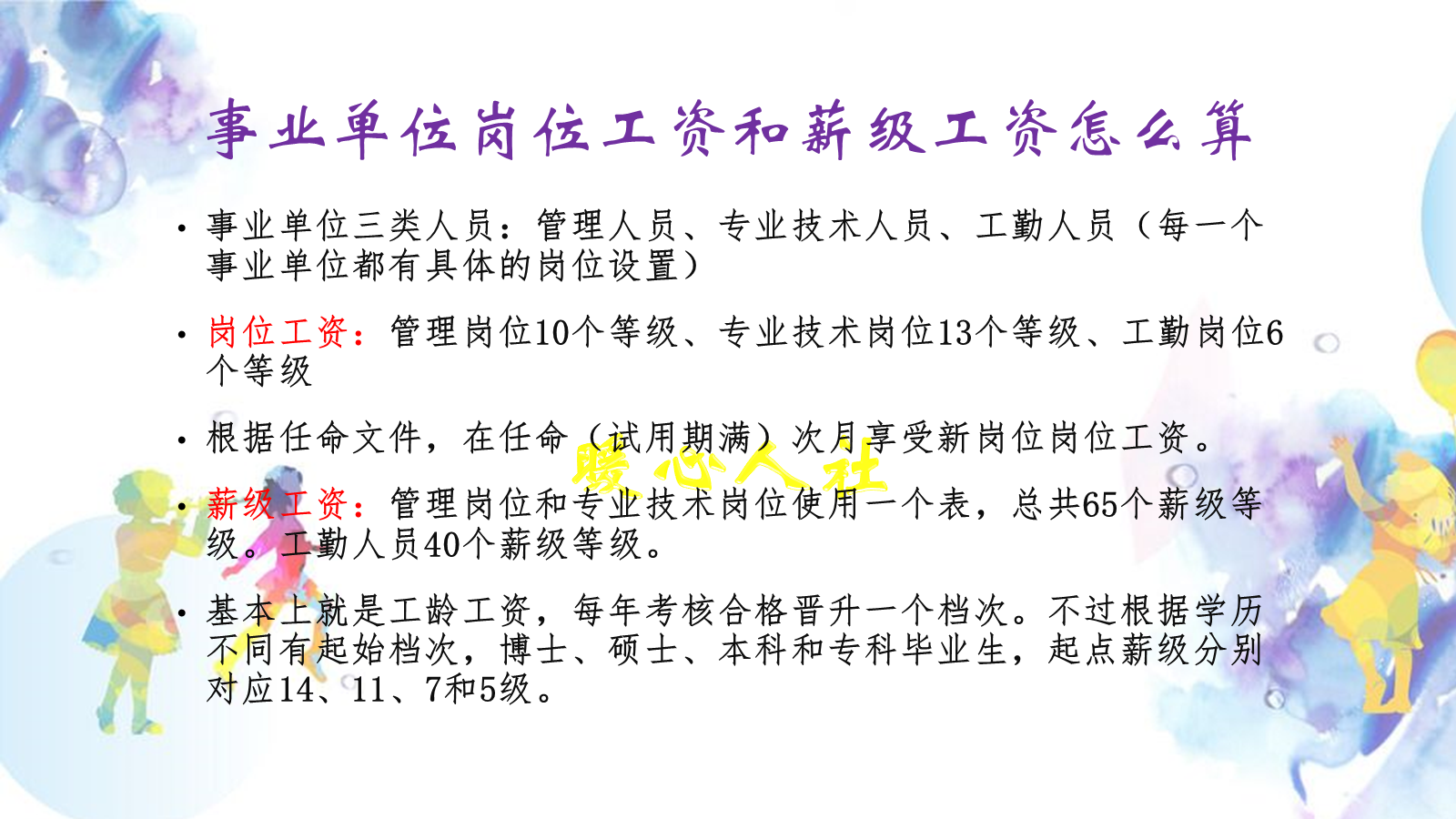 薪级工资,薪级工资是什么意思
