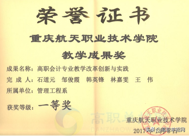 带你看看重庆航天职业技术学院管理工程系