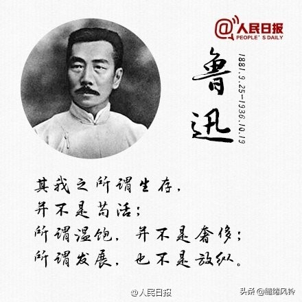 《人民日报》精选鲁迅先生9句经典语录，送给在逆境中奋斗的你！