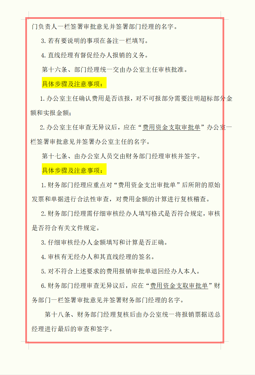 企业再小，也要有制度，合理规范的费用报销制度及流程，直接套用