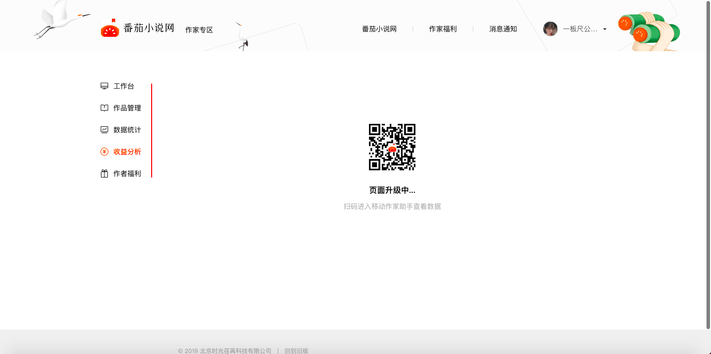 番茄小说网新版作家后台上线
