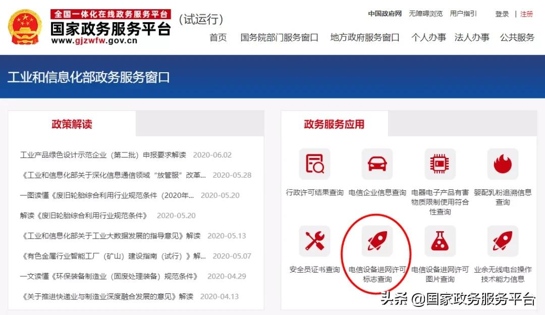 手机进网许可证查询,手机进网许可证查询网