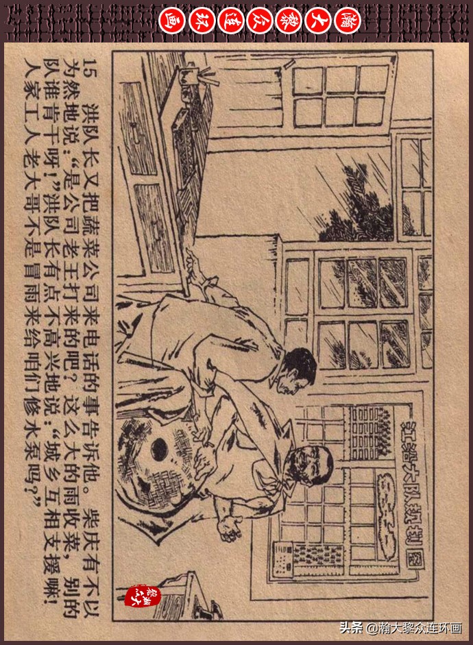 瀚大黎众｜人美版文革生产队阶级斗争连环画《菜园风雨》1976年版