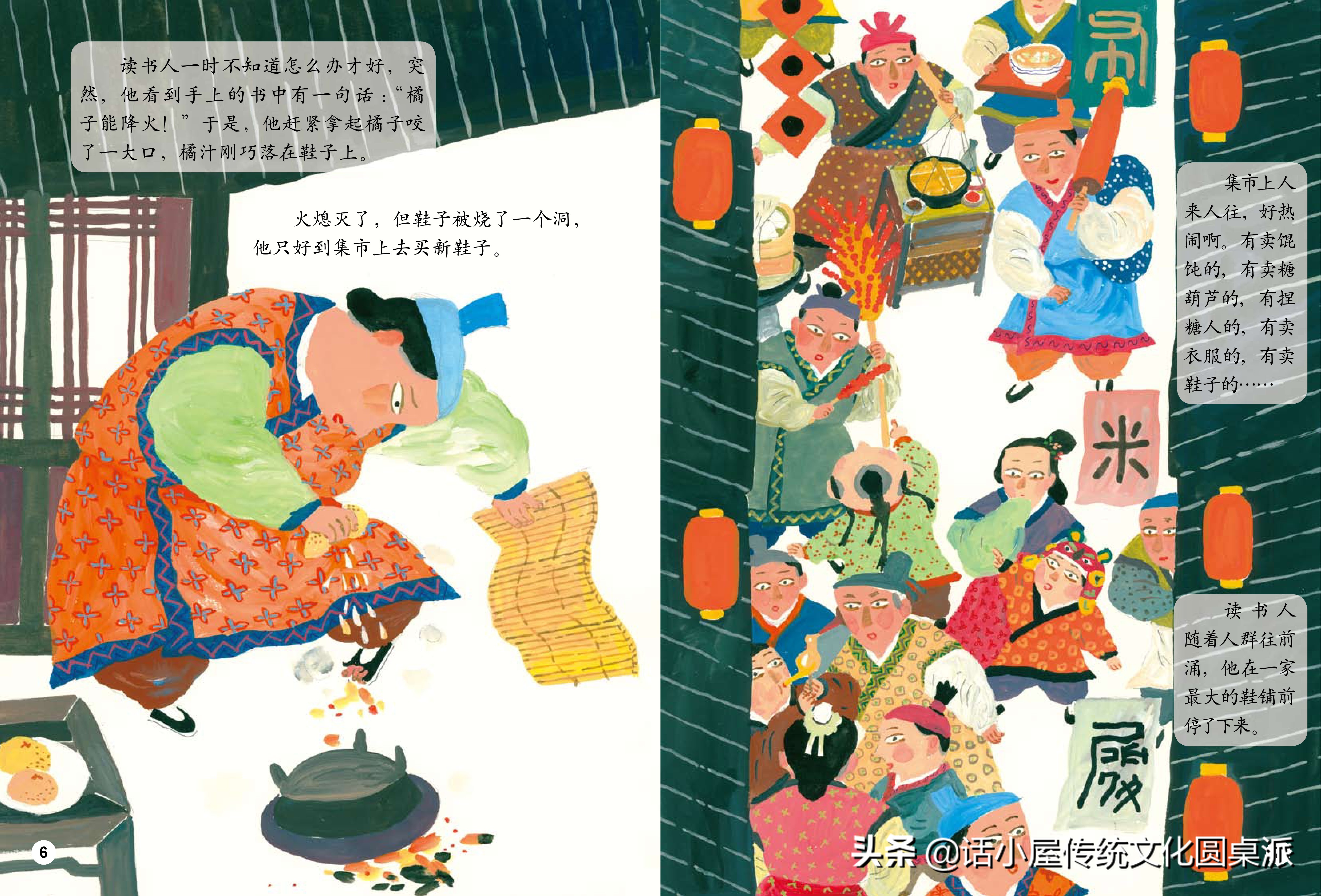 听一听，绘本中华故事·中国寓言·愚人买鞋（听寓言、学成语）