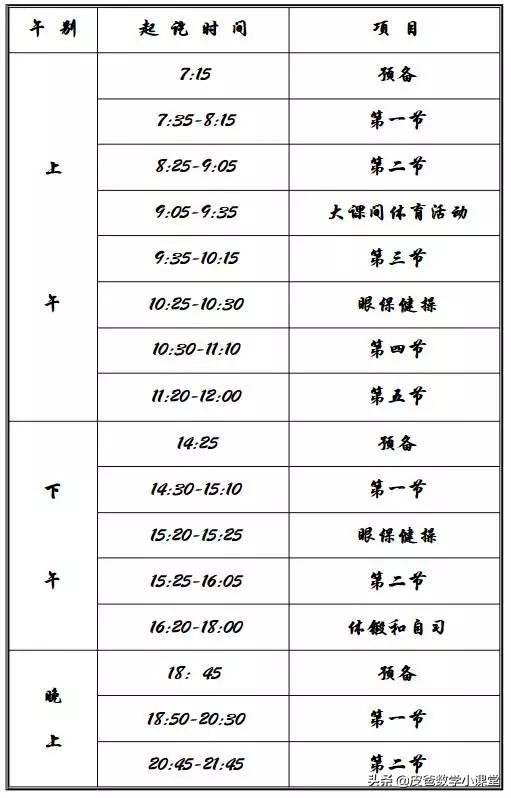 全国19所重点中学作息时间表，您所在的学校是不是也很“炼狱”?