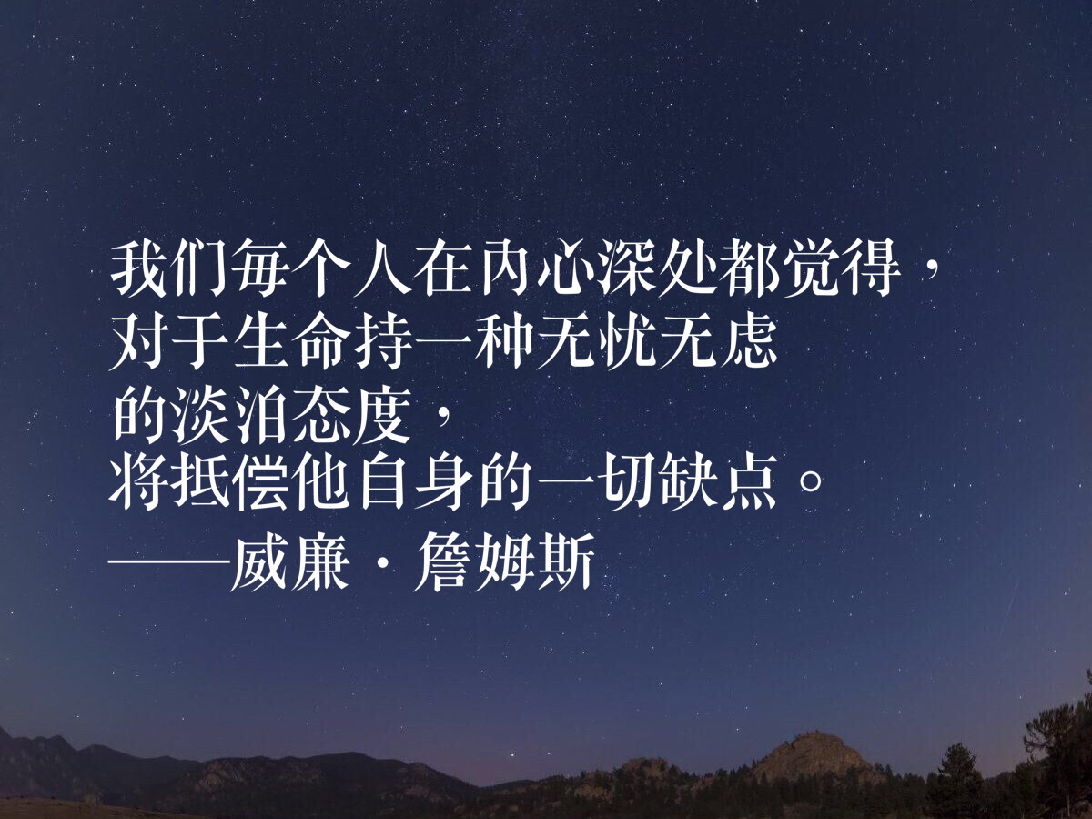 美国心理学哲学之父威廉·詹姆斯十句名言,句句大智慧,值得收藏