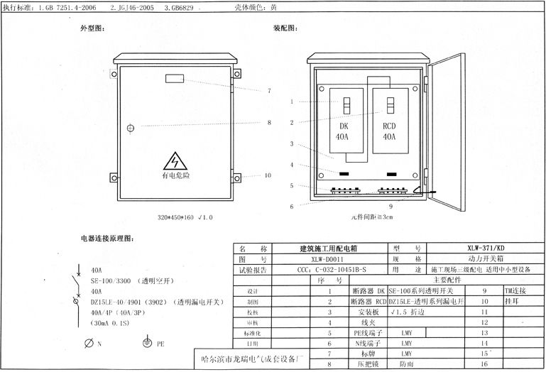 什么是三级配电二级保护？事故频发，工地临时用电应如何配置？